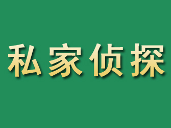 磁县市私家正规侦探